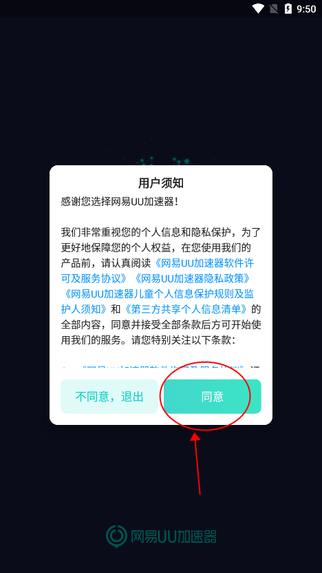uu加速器如何使用 uu加速器使用方法