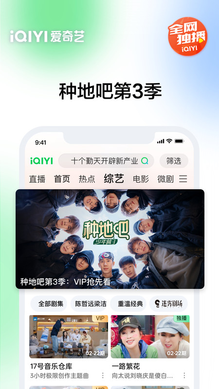 爱奇艺视频app 爱奇艺下载安装2024最新版本