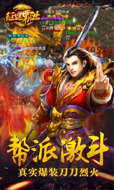 征途霸业手机版 征途霸业手游下载