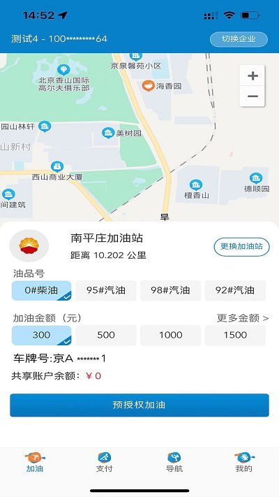 中油车队端APP 中油车队端下载