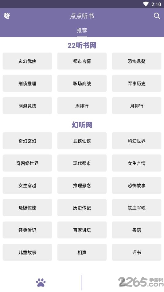 点点听书app