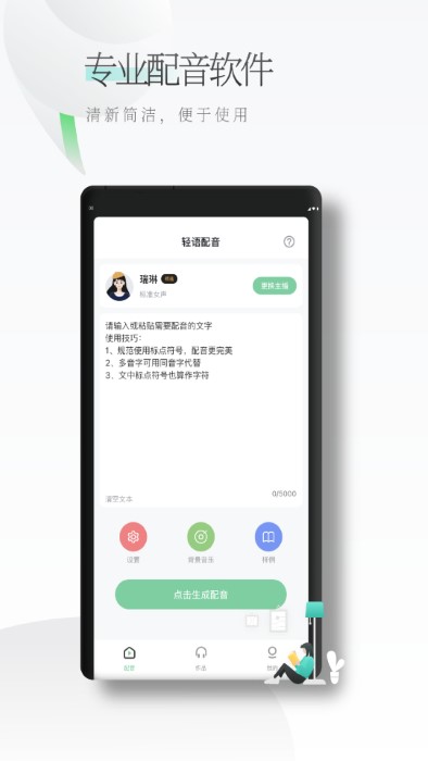 轻语配音最新版