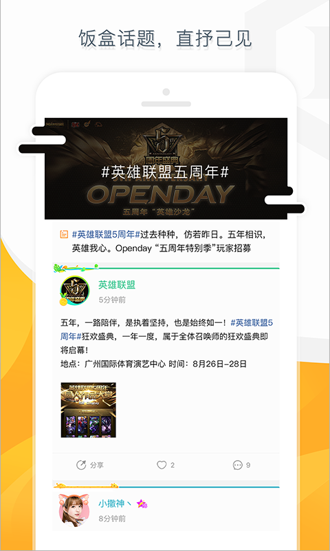 多玩lol盒子官方版