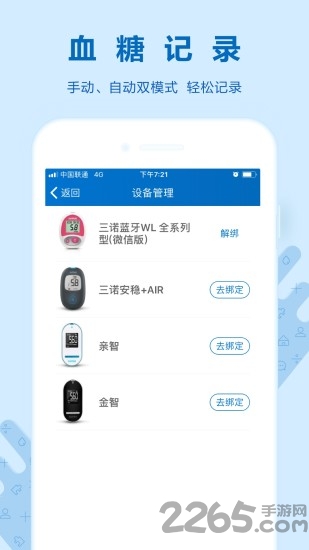 诺云糖糖尿病管理平台