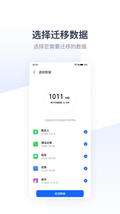 魅族换机助手app