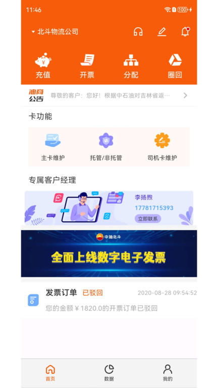 中油北斗官方版