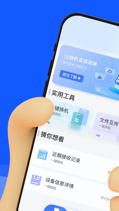 换机数据迁移助手app 换机数据迁移助手软件下载