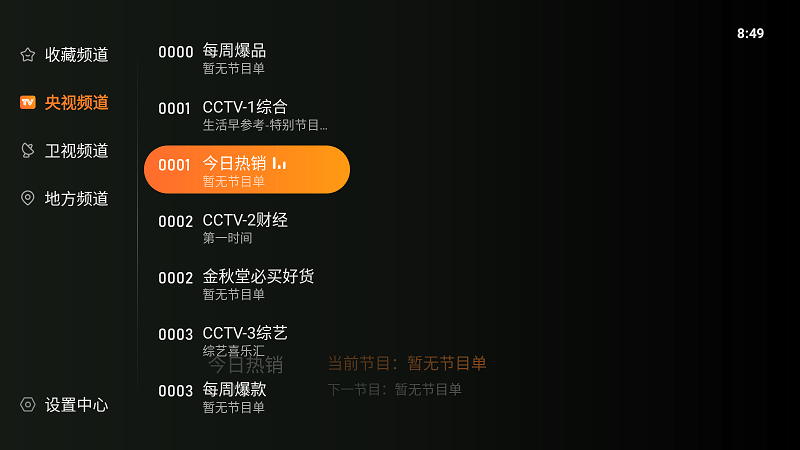 飞沙tv官方版 飞沙tv版app下载