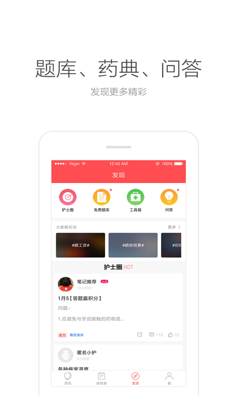 护士笔记pro官方版