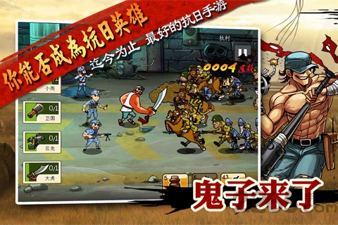 鬼子来了手游