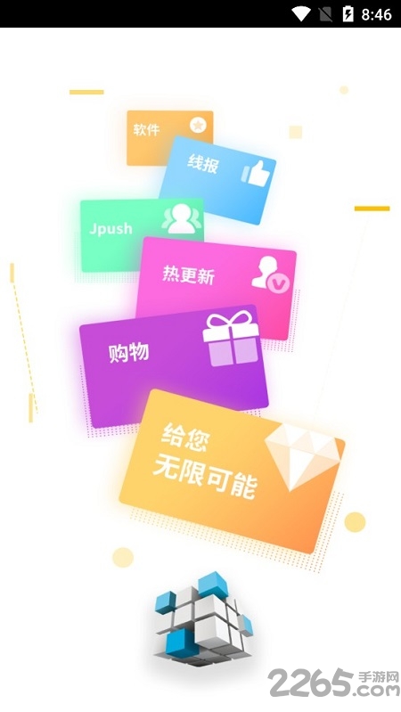 魔方软件app下载安装