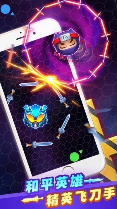 和平英雄精英飞刀手游戏