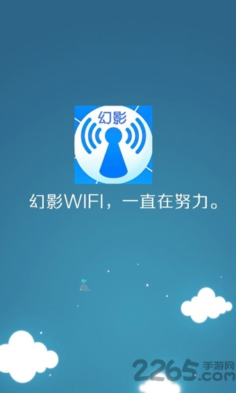 幻影wifi2025最新版本