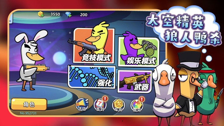 太空精英狼人鸭杀游戏