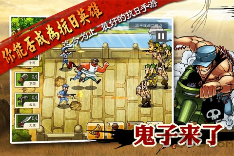 鬼子来了手游