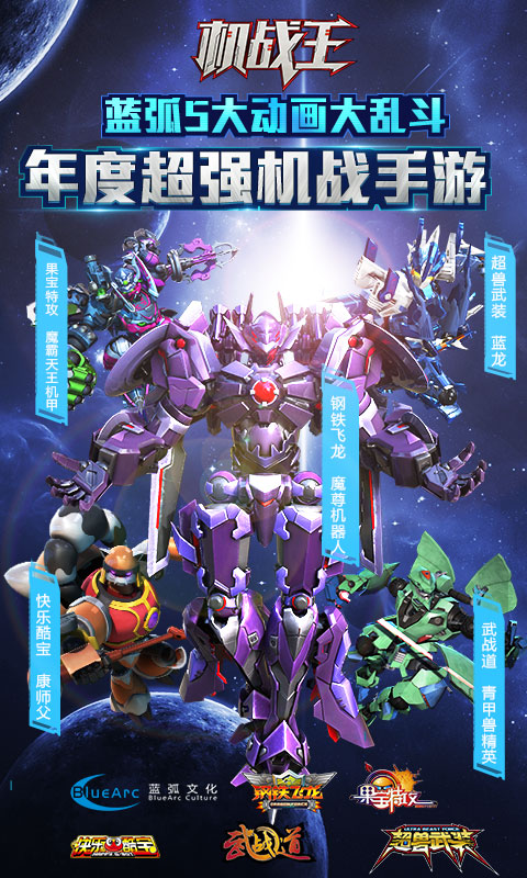 机战王最新内购破解版