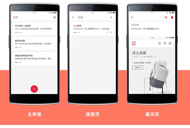 一加便签 一加便签