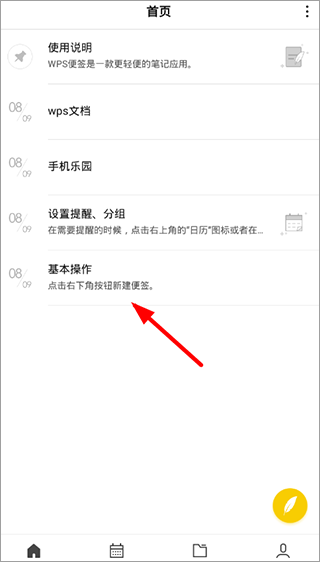 wps便签怎么导出来到电脑上 wps便签怎么导出来到电脑上