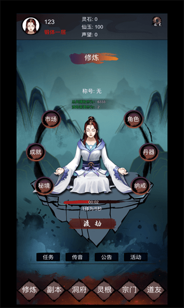 修仙镇魔塔手机版 修仙镇魔塔app下载