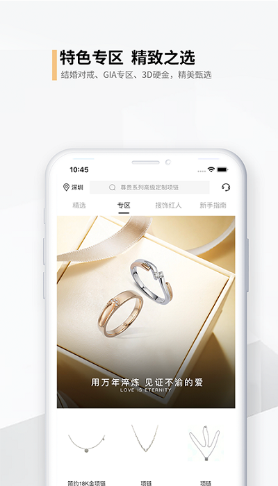 搜饰盒珠宝 搜饰盒APP