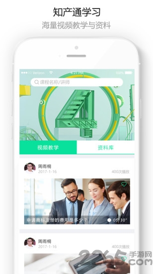 知产通app
