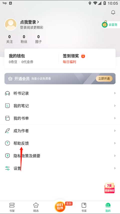 爱奇艺小说怎么取消自动续费 爱奇艺小说怎么取消自动续费