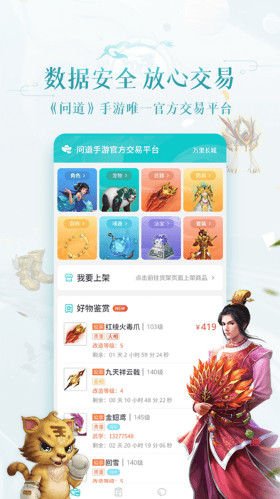 聚宝斋问道手游交易平台