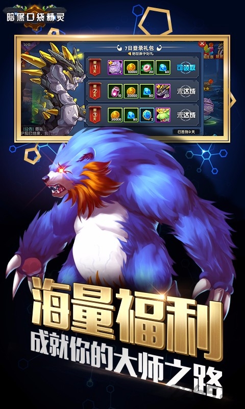 百度版暗黑口袋精灵手游