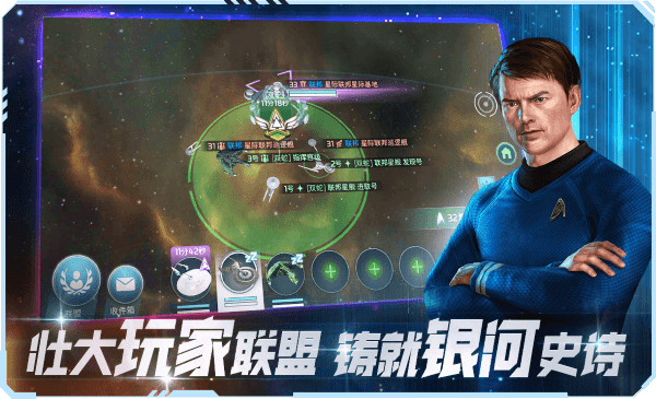 星际迷航纷争手游