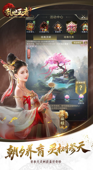 乱世王者手游官方版