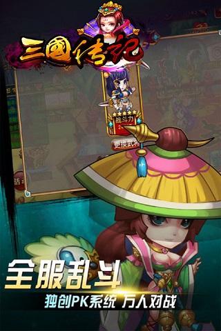 三国传记手游