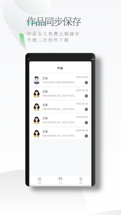 轻语配音最新版