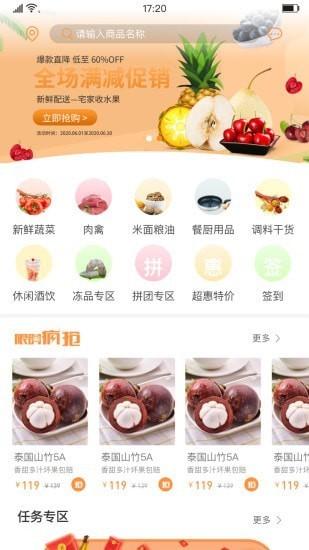 淘鲜喵手机版下载