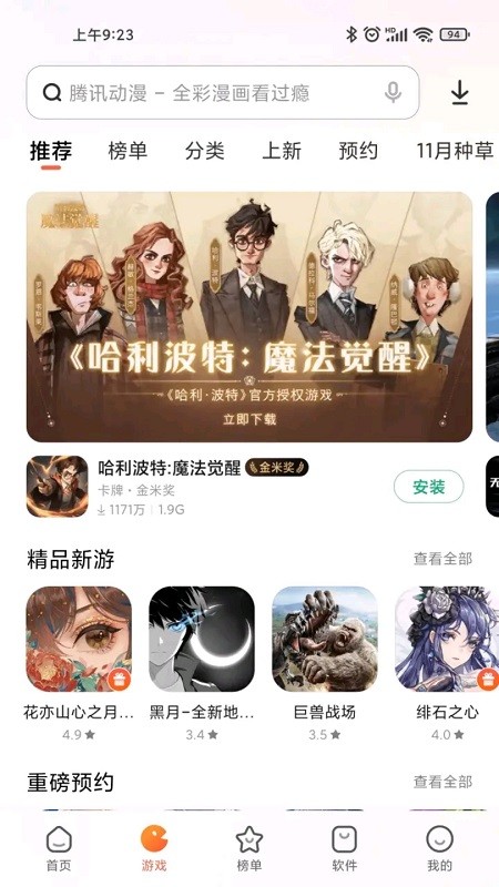 小米应用商店安装