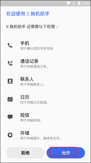 三星换机助手如何使用 三星换机助手如何使用