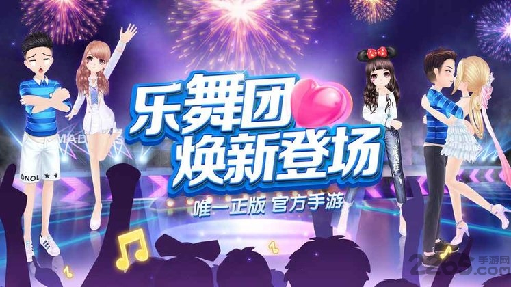 乐舞团ol手游