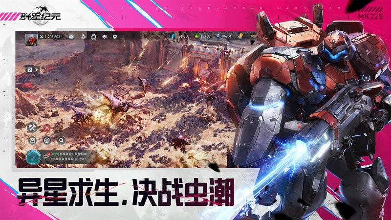 群星纪元手游