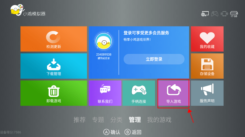 小鸡模拟器tv版使用教程 小鸡模拟器电视版使用教程