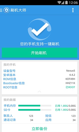 刷机大师手机版刷机方法 刷机大师刷机教程