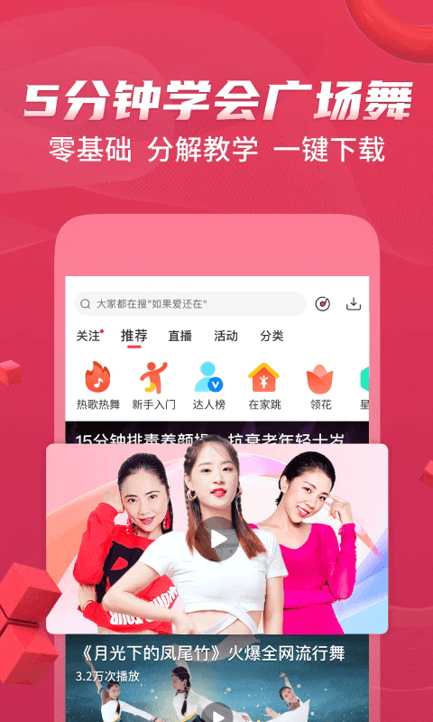 糖豆广场舞免费