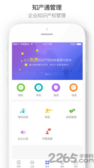 知产通app