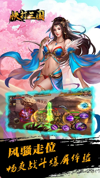快打三国BT版 快打三国公益服下载
