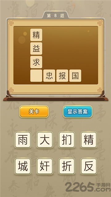 状元猜成语手游 状元猜成语游戏下载
