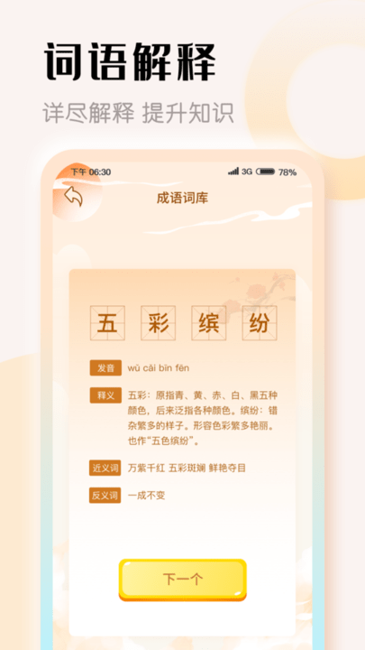 探花猜成语手机版