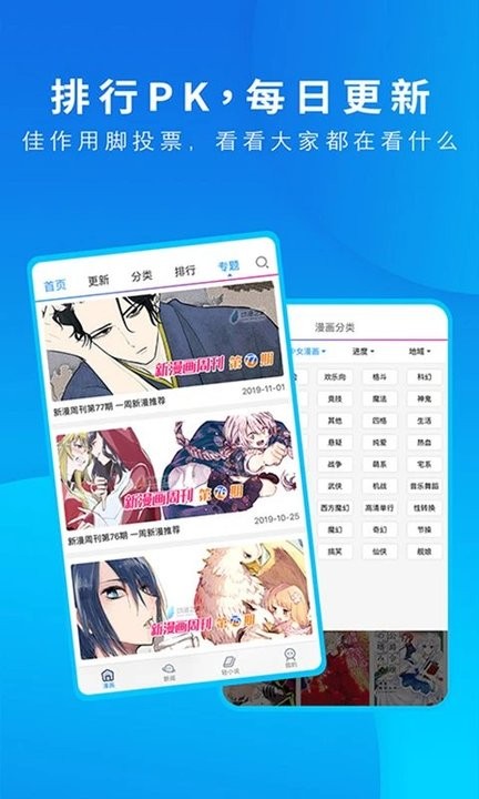 动漫之家漫画网手机版 动漫之家漫画网app下载