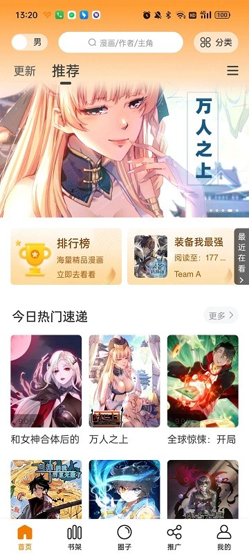 包子漫画免费漫画软件 包子漫画app官方下载