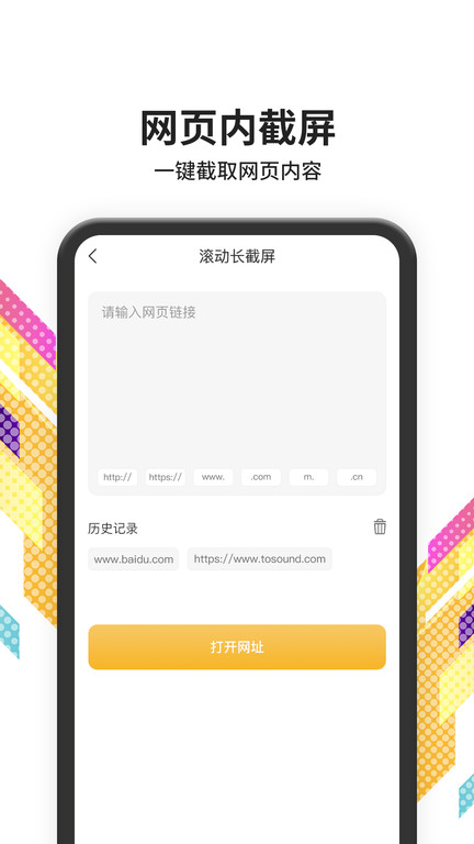 税特滚动截屏app