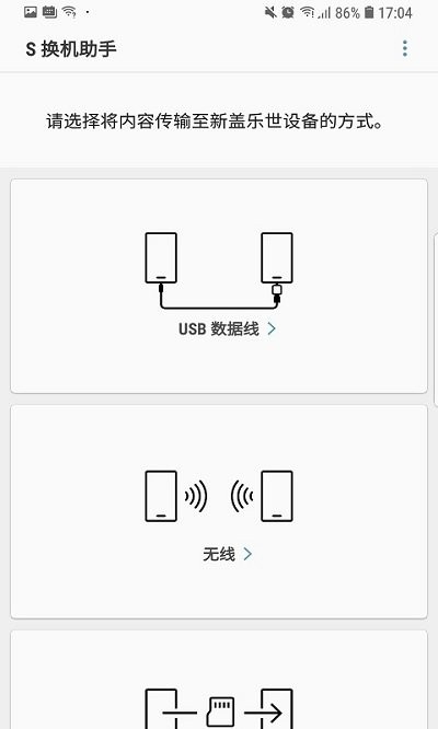 Smart Switch 最新版下载安装