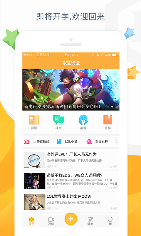 多玩lol盒子手机版