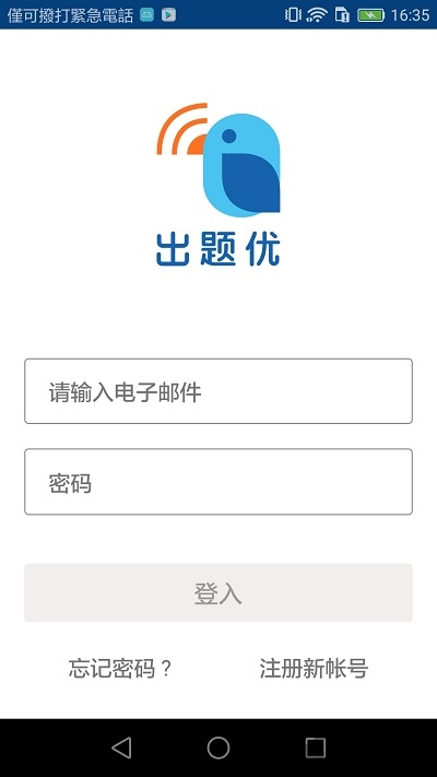 出题优学生版 出题优app官方下载
